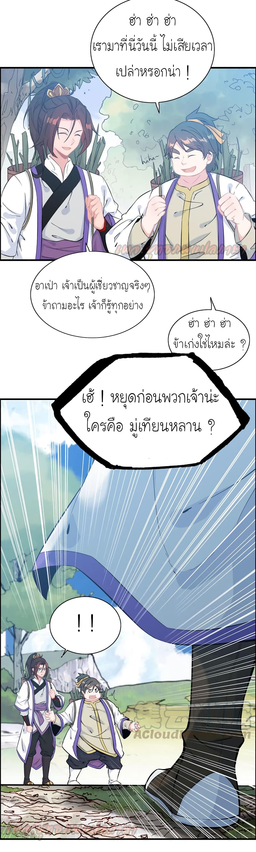 Vengeance of the Heavenly Demon 55-55