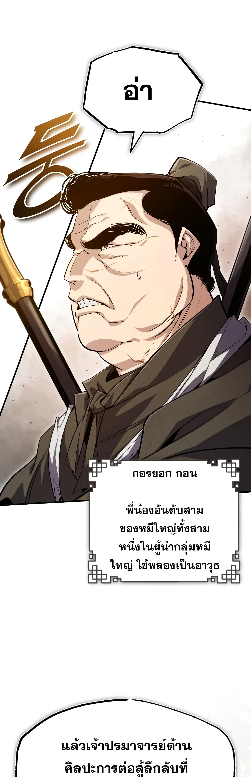 Star Instructor Master Baek 69-69