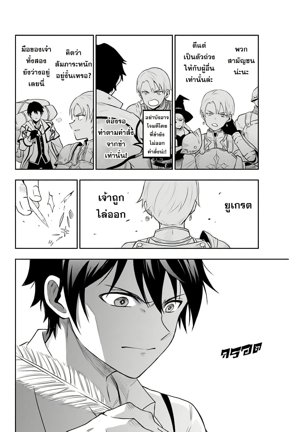 Mikata ga Yowa Sugite Hojo Mahou ni Toushite ita Kyuutei Mahou shi, Tsuihou Sarete Saikyou wo Mezasu 1-1
