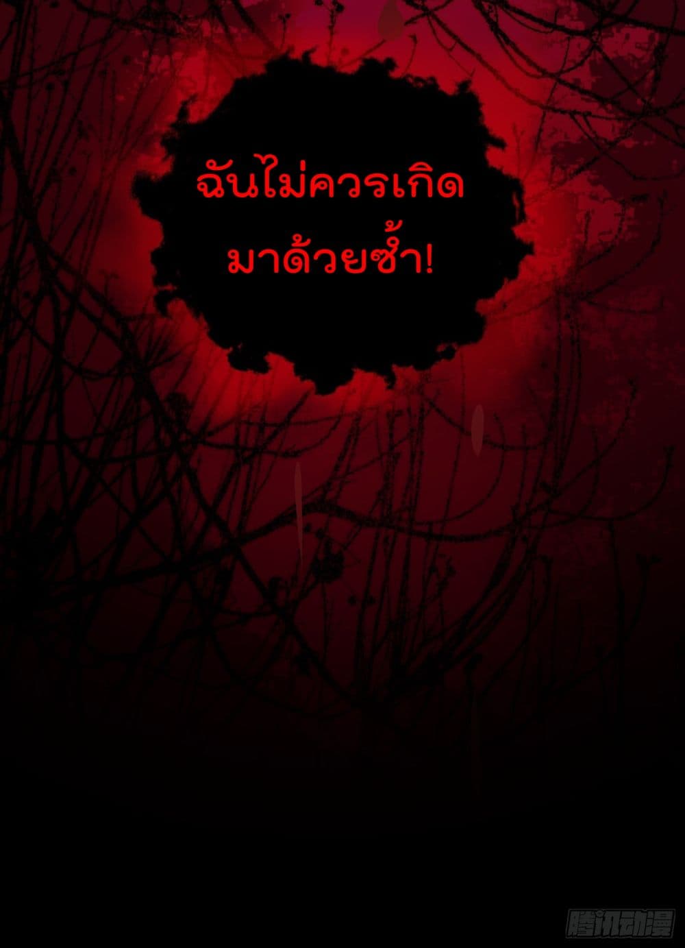 Whispers of The Devil จำเลยรัก คุณชายปีศาจ 15-15