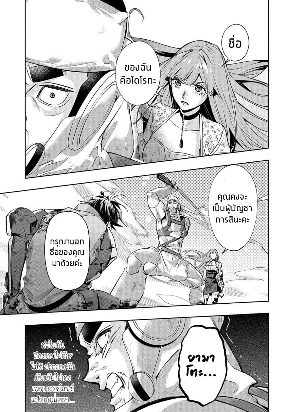 Hametsu no Oukoku อาณาจักรแห่งการล่มสลาย 15-15