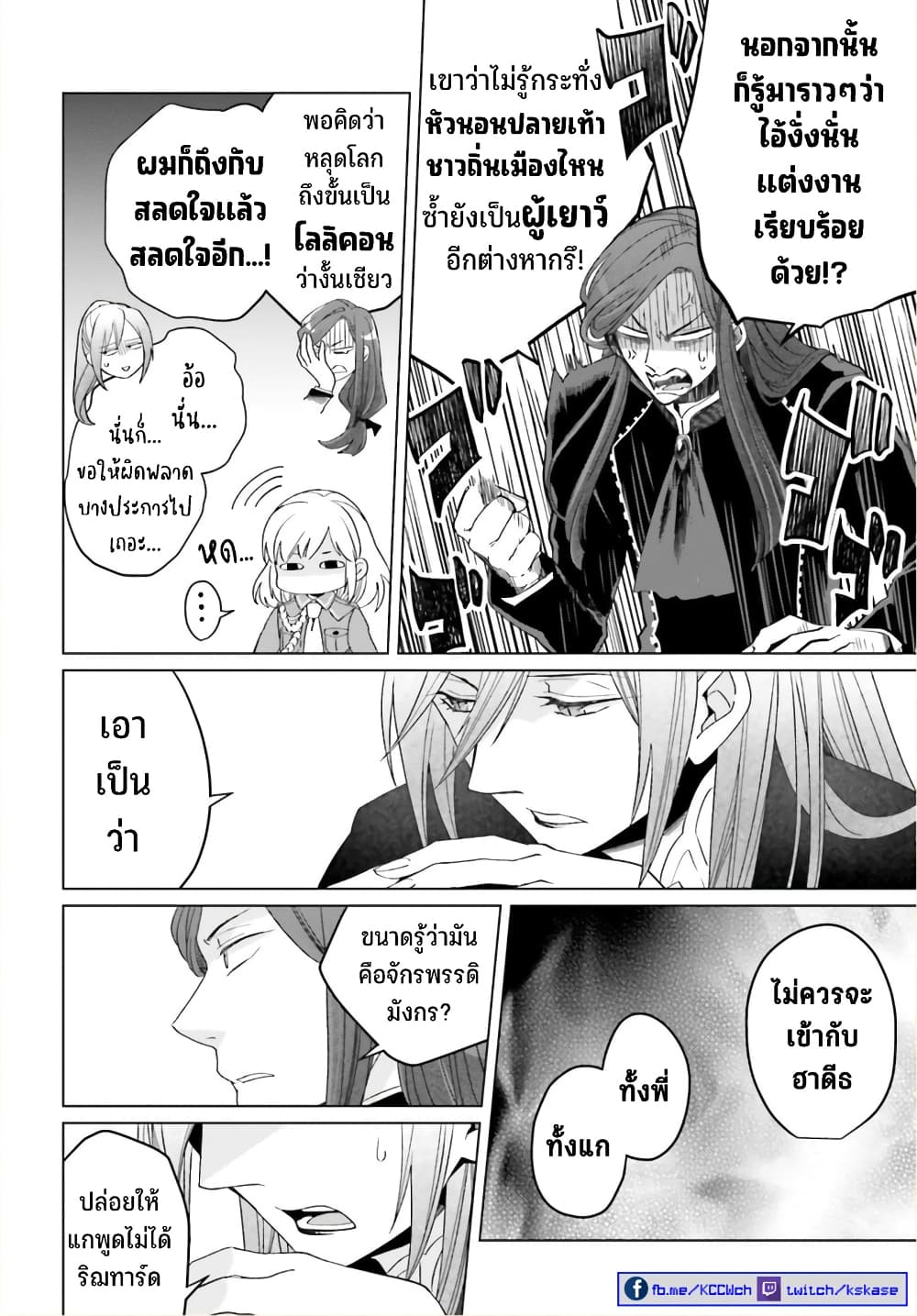 Yarinaoshi Reijou ha Ryuu-mikado Heika wo Kouryakuchuu หนีซิสคอนปะโลลิคอน 21-21