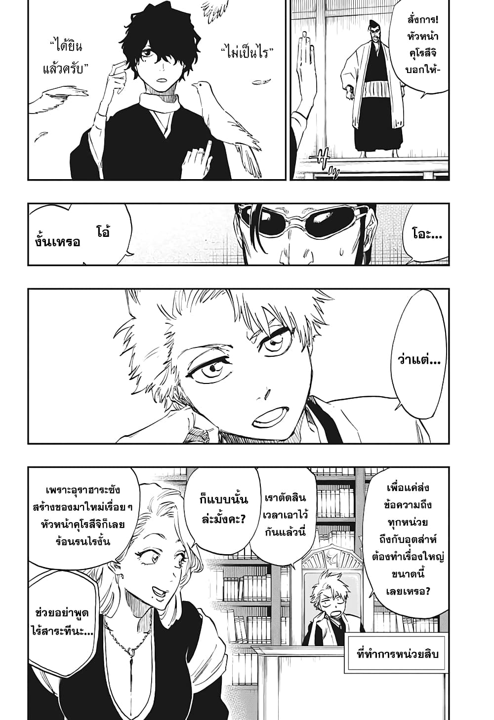 Bleach 0-เสียงกรามกังวาลแห่งนรก