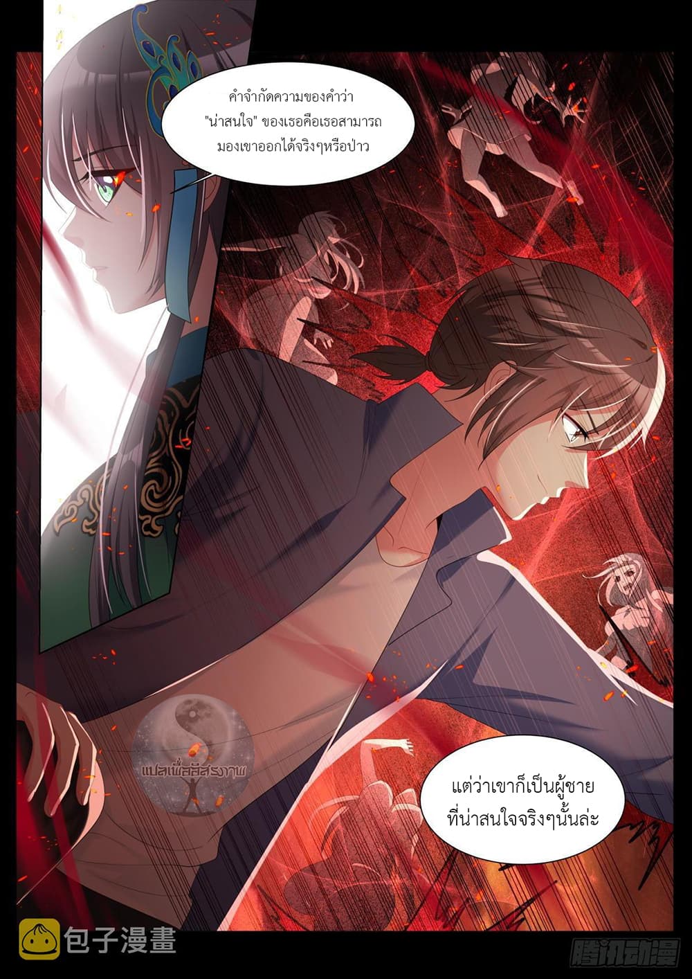 Miss, Something's Wrong With You สาวน้อยคุณคิดผิดแล้ว 40-40