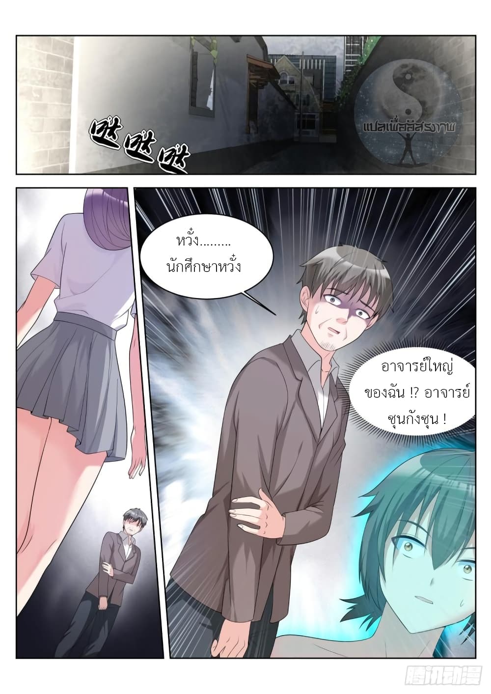 Miss, Something's Wrong With You สาวน้อยคุณคิดผิดแล้ว 33-33