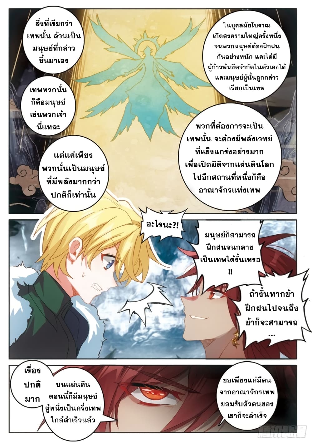 The Magic Chef of Ice and Fire 88-88
