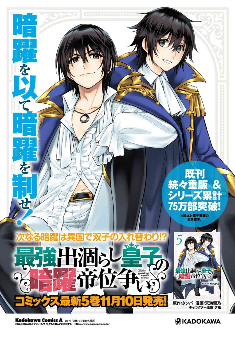 The Strongest Dull Prince’s Secret Battle for the Throne เจ้าชายงี่เง่าสุดแกร่งกับศึกชิงราชสมบัติ 30.1-30.1
