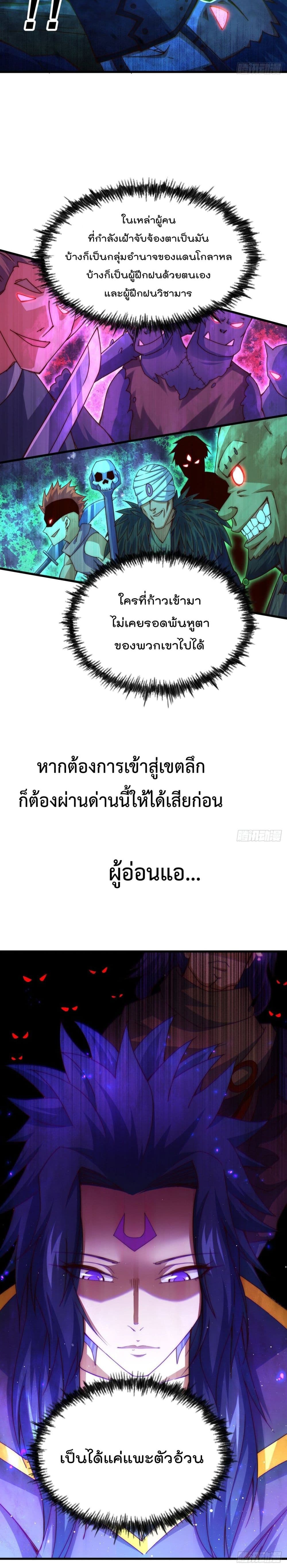 Who is your Daddy? ยอดยุทธ พ่อทุกสถาบัน 103-103