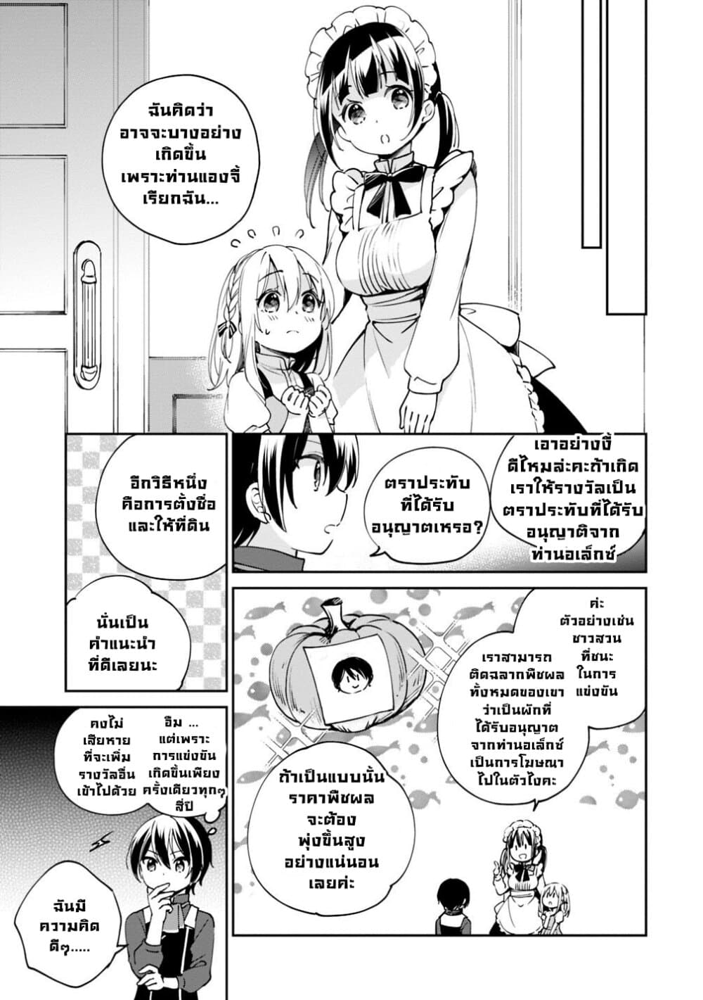 Zennin Ossan, Umare Kawattara SSS Rank Jinsei ga Kakutei Shita 16-16