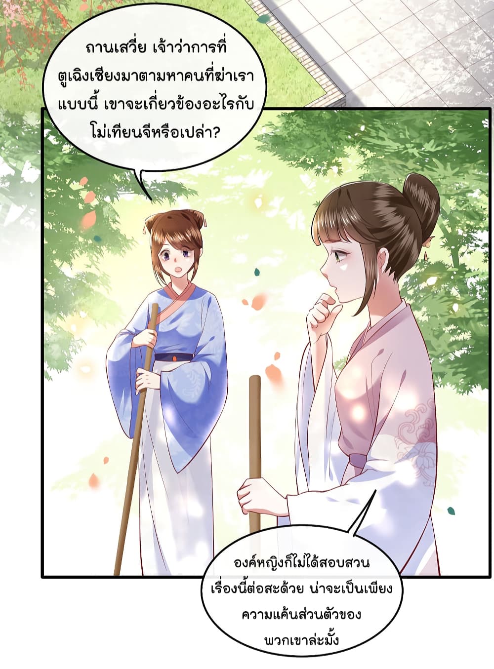 This Princess Lu Ziye รักวุ่นๆของเจ้าหญิงลู่จือเย่ 68-68