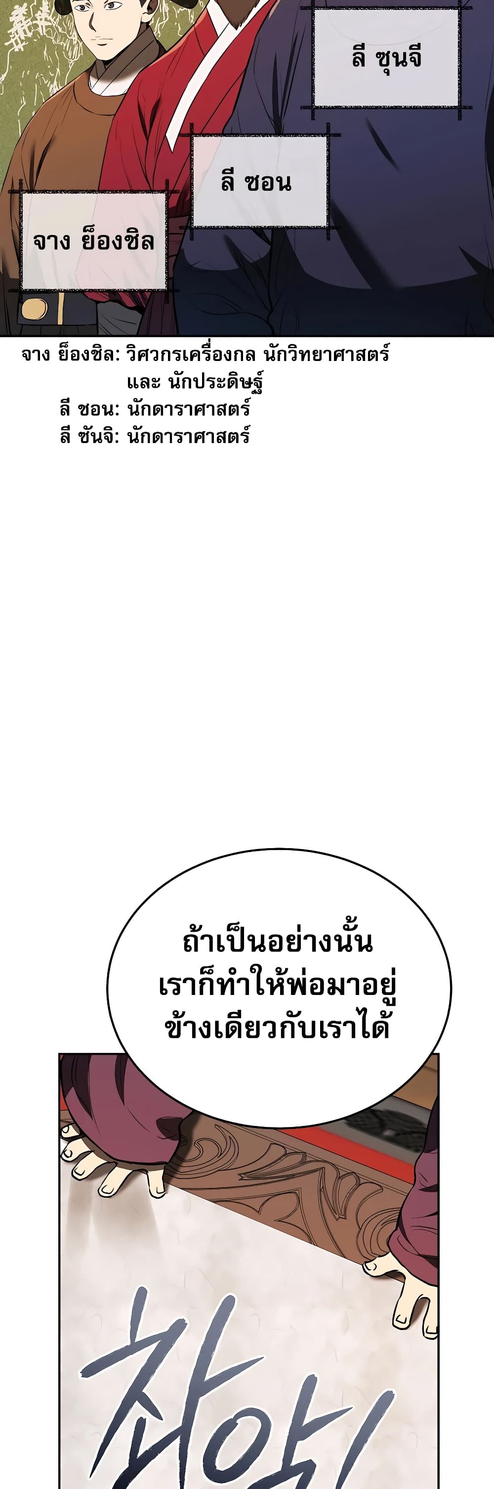 Black Corporation: Joseon 4-4