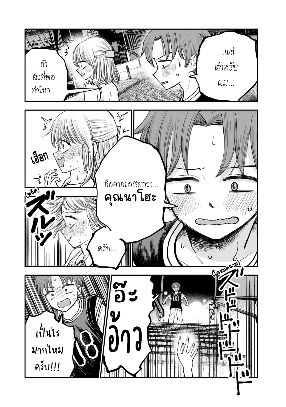 Occho-ko Doji Onee-san 3-3