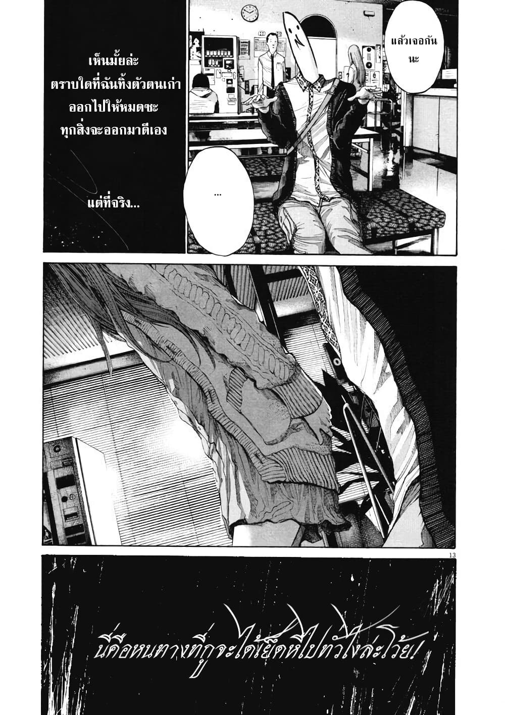 Oyasumi Punpun ชีวิตวุ่นวายของนายหัวนก 99-99