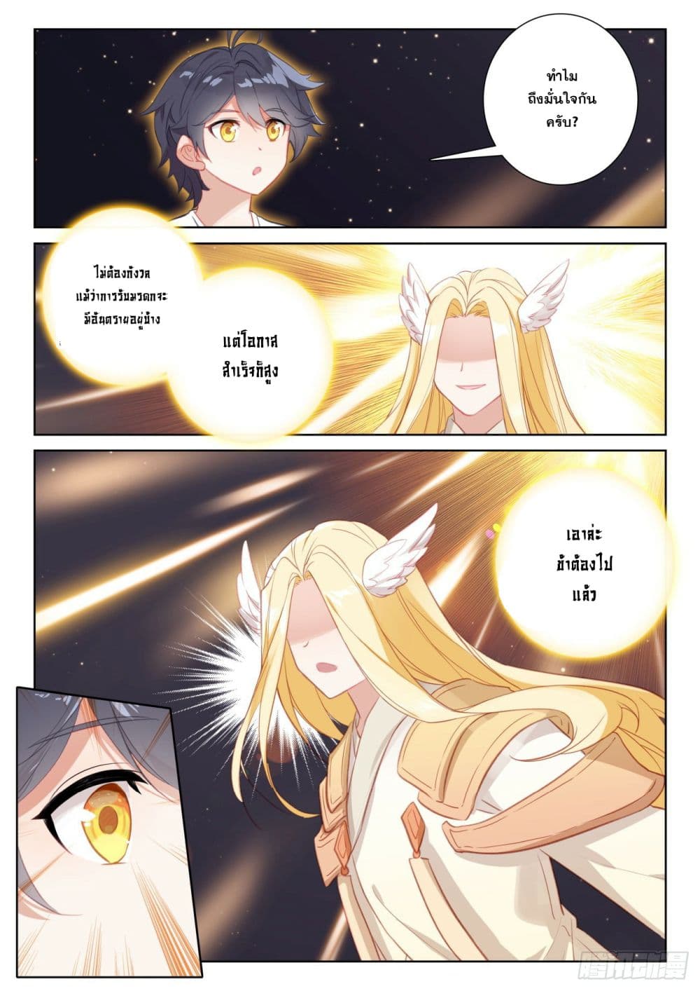 The Child of Light บุตรแห่งแสง 68-68