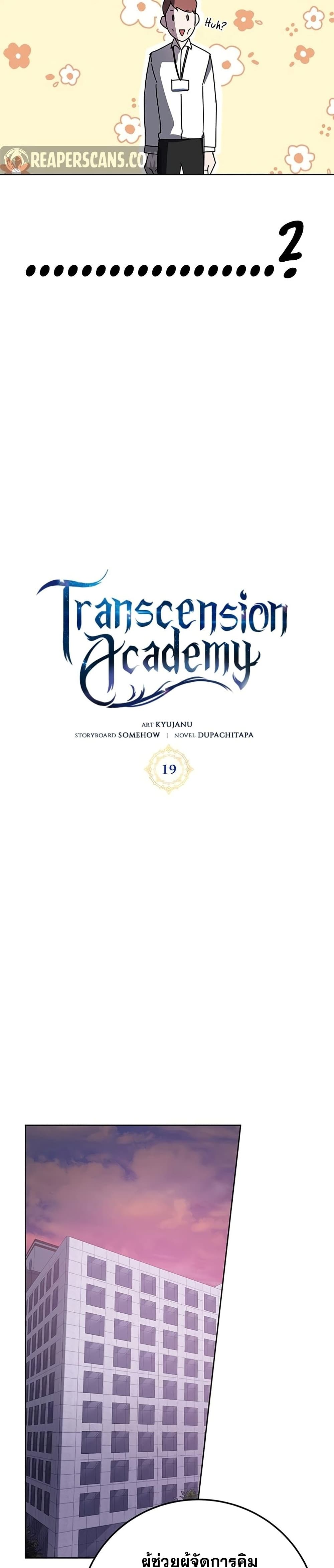 Transcension Academy 19-19