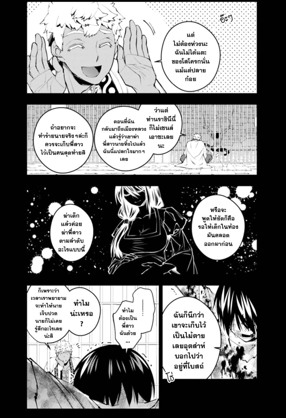 Fukushuu O Koinegau Saikyou Yuusha Wa, Yami No Chikara De Senmetsu Musou Suru 43-43