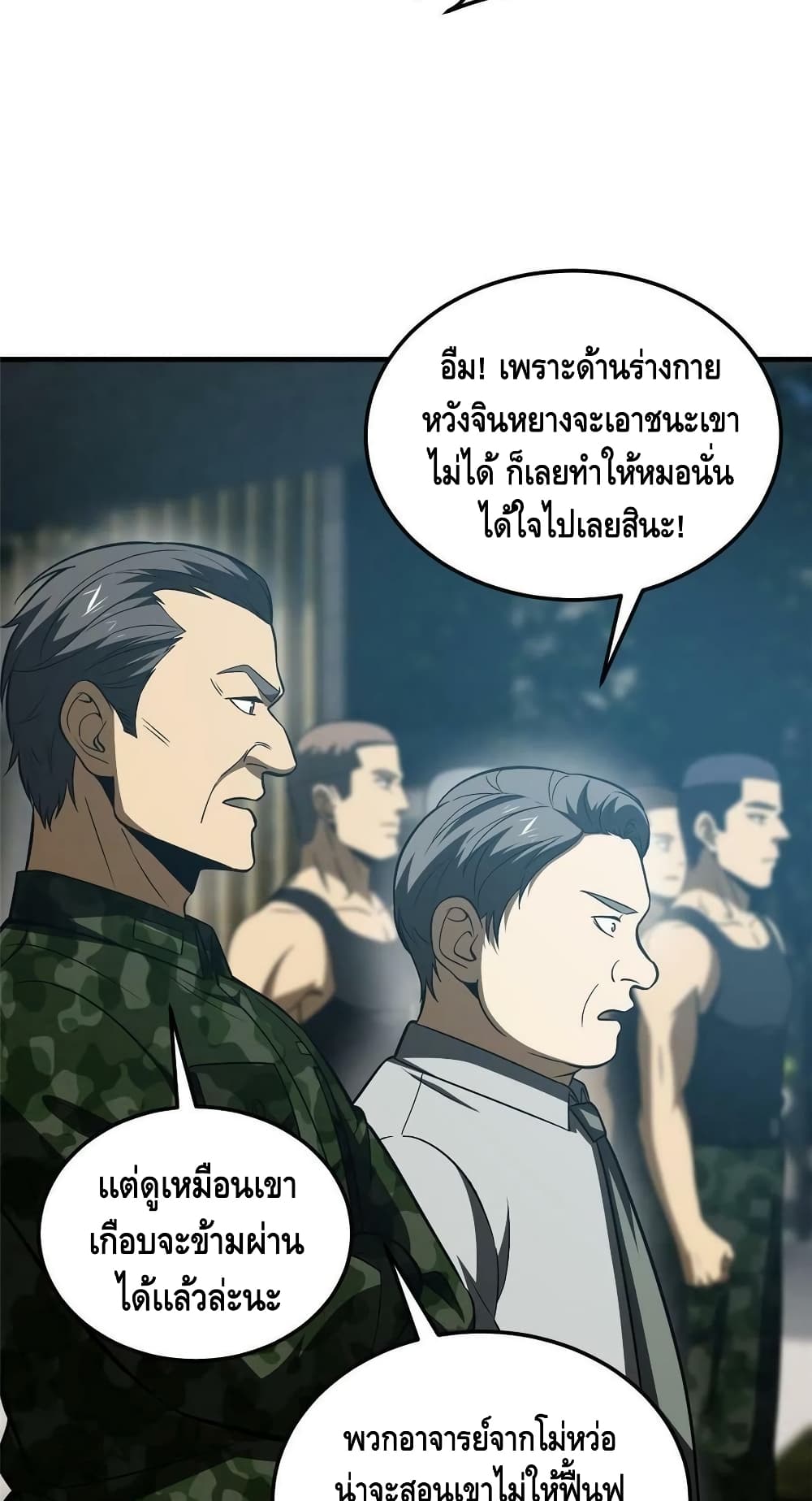 Global Martial Arts ระบบจอมยุทธสุดโกงแห่งโลกคู่ขนาน 156-156