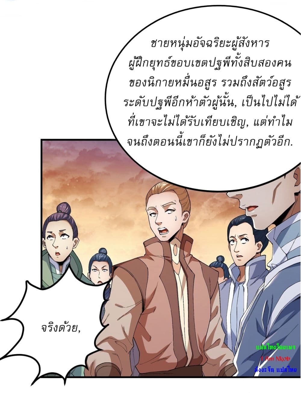 God of Martial Arts 536-536