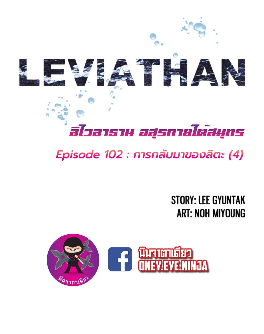 Leviathan 102-102