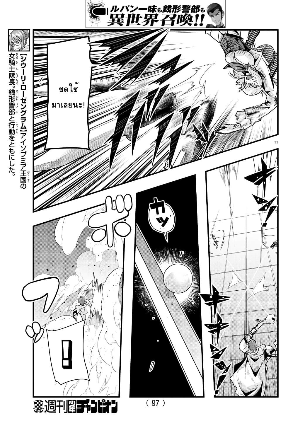 Lupin Sansei Isekai no Himegimi 45-จอมโจรสาวร่ายรำกับดาบปีศาจ