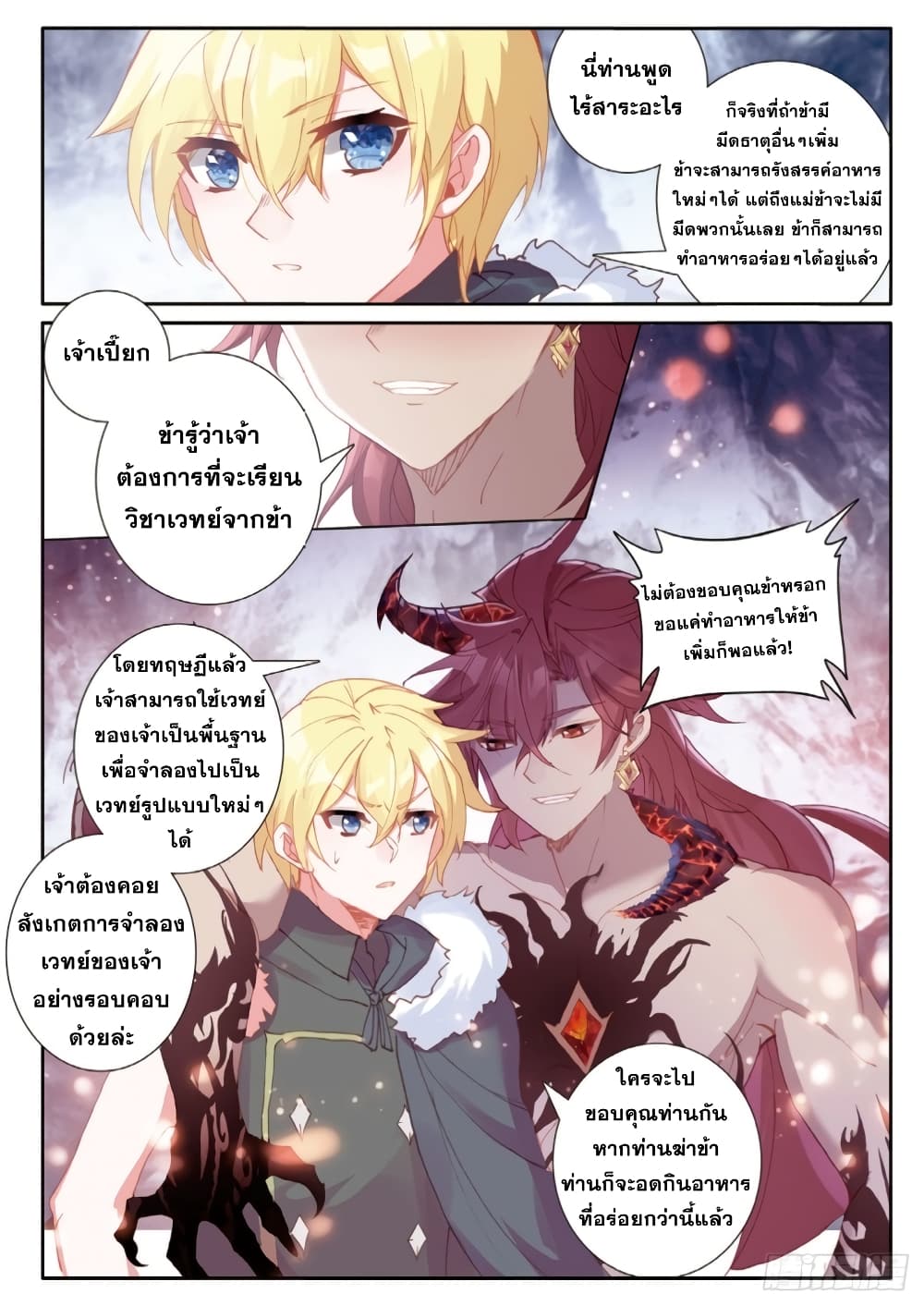The Magic Chef of Ice and Fire 88-88