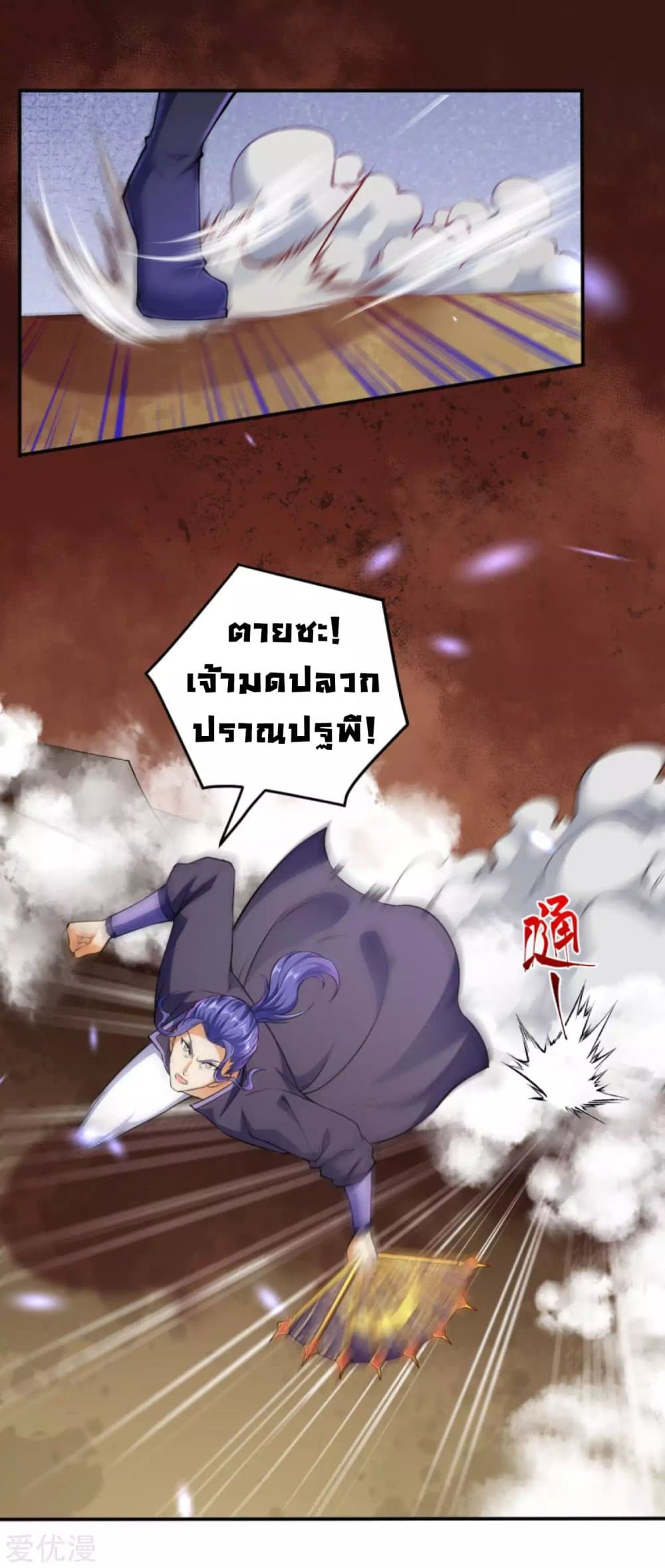 Against the Gods อสูรพลิกฟ้า 271-271