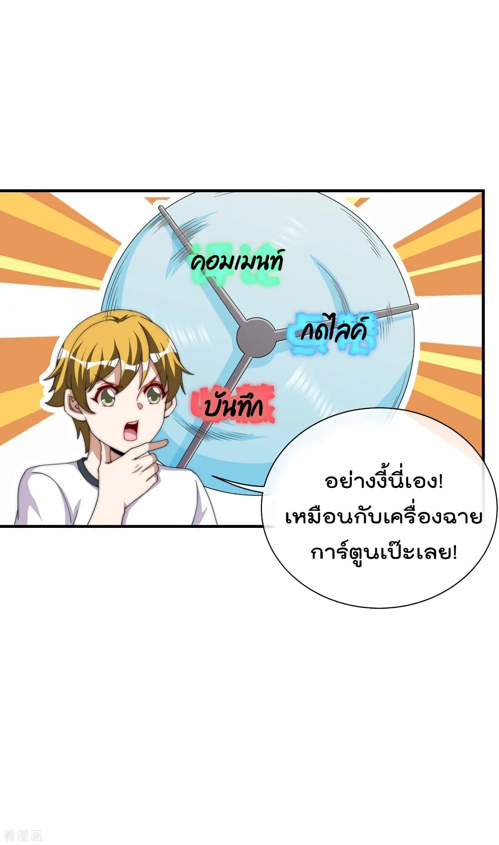 I am The Richest  in The World ข้านี่แหละจะรวยที่สุดในโลก! 237-237