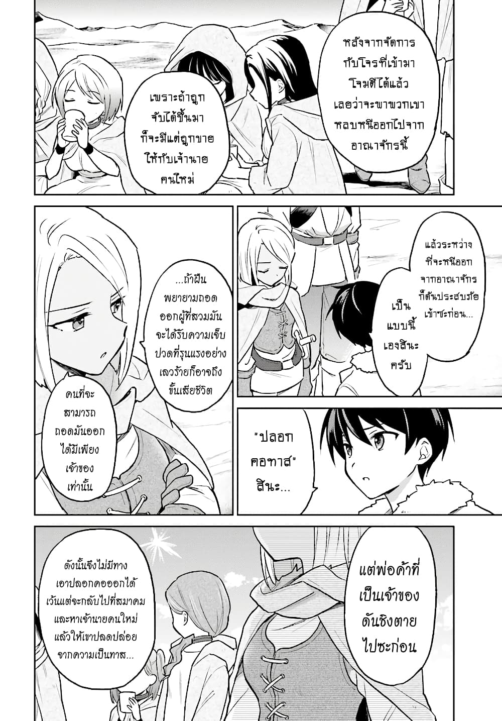 In Another World With My Smartphone ไปต่างโลกกับสมาร์ทโฟน 36.1-36.1