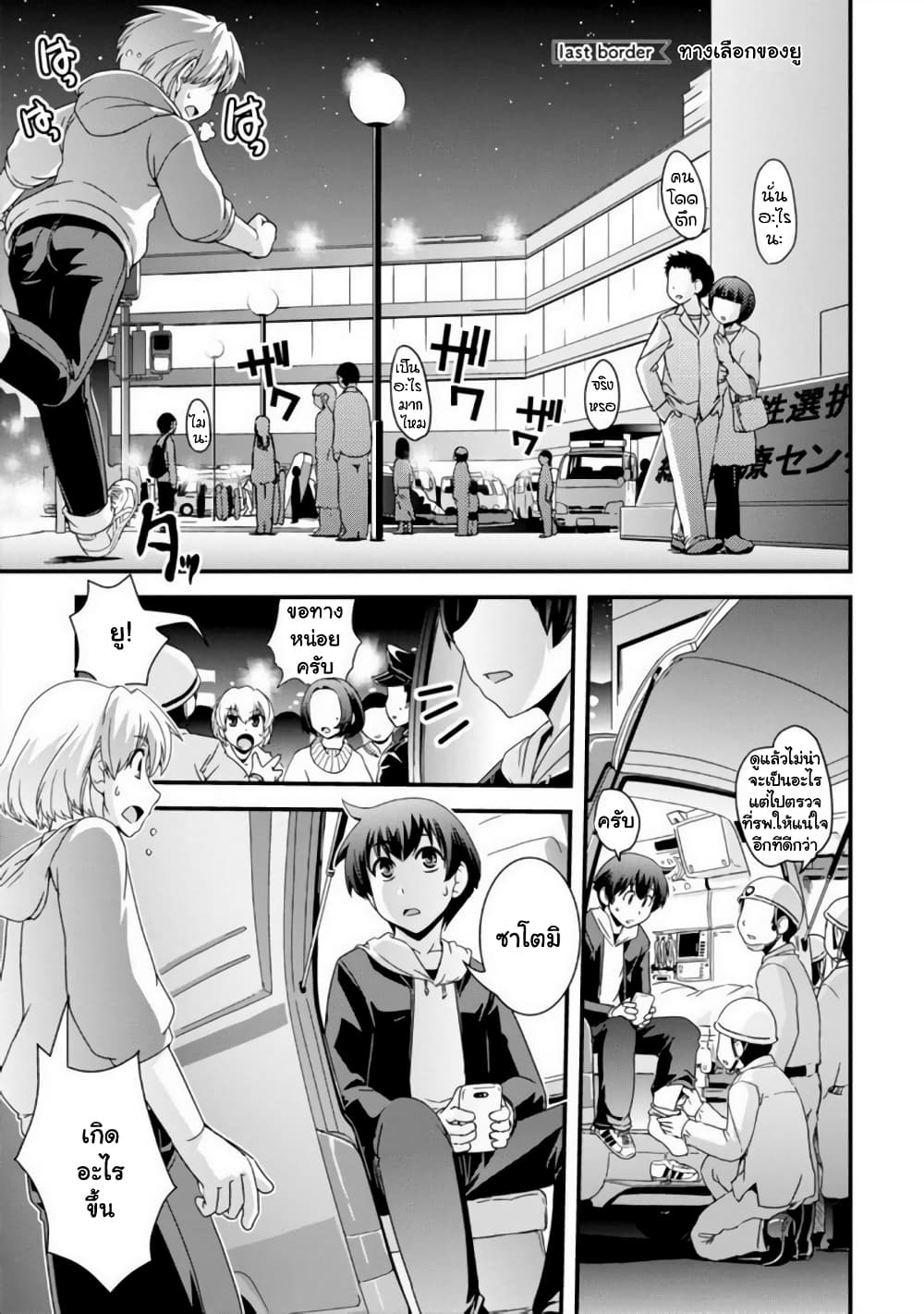 Kyoukai no Nai Sekai 23-ตอนจบ