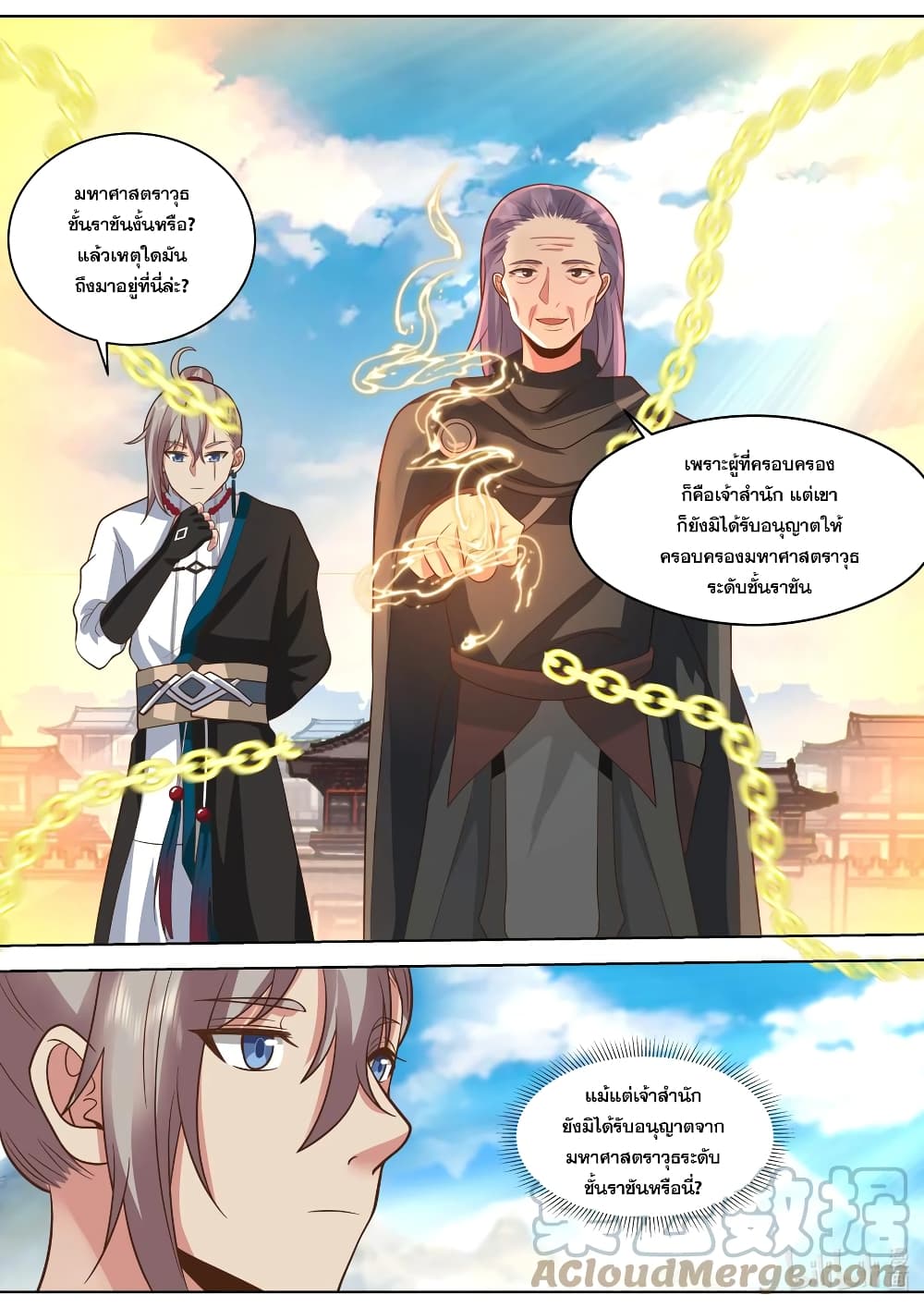 Martial God Asura 522-ค่ายกลพิฆาตมาร