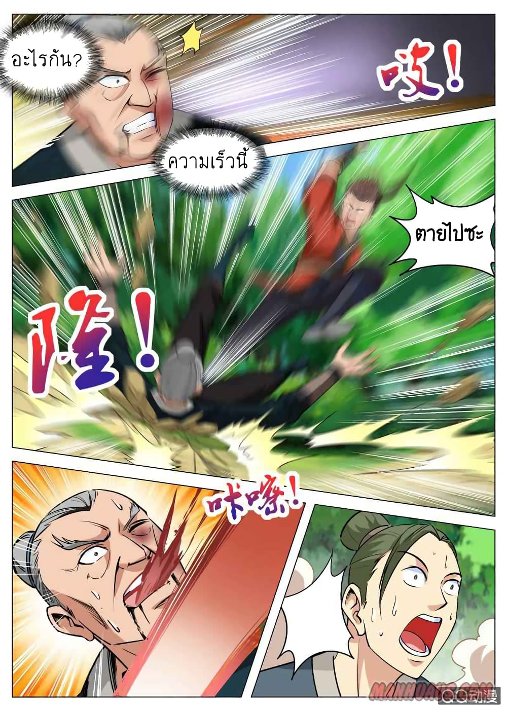 Greatest Sword Immortal 92-92