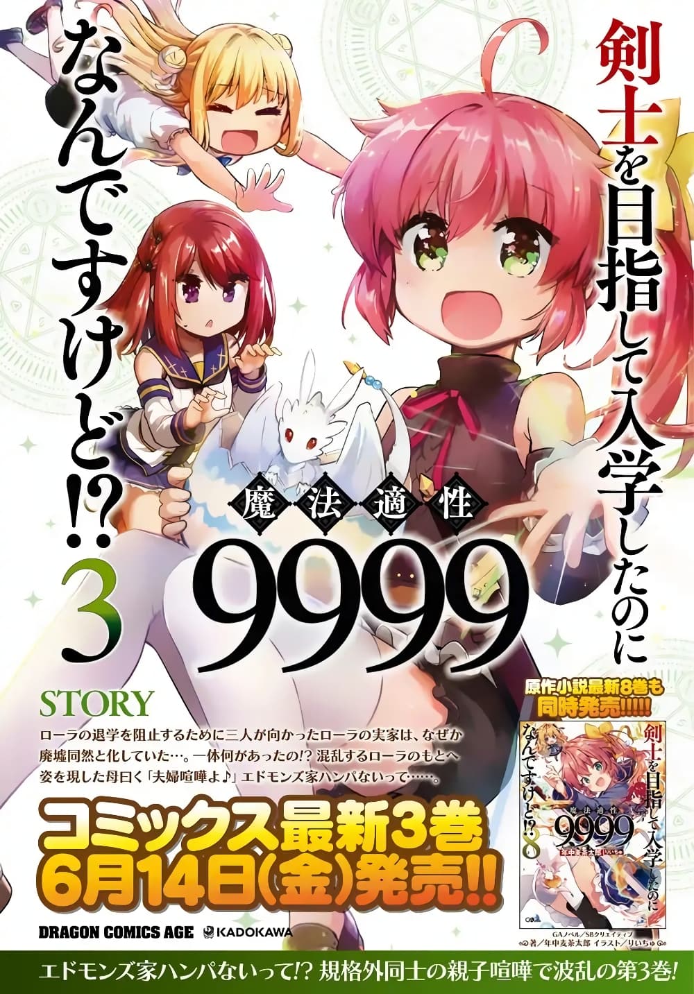 Kenshi o Mezashite Nyugaku Shitanoni Maho Tekisei 9999 Nandesukedo!? 19-กำจัดคนไม่ดีกันค่ะ