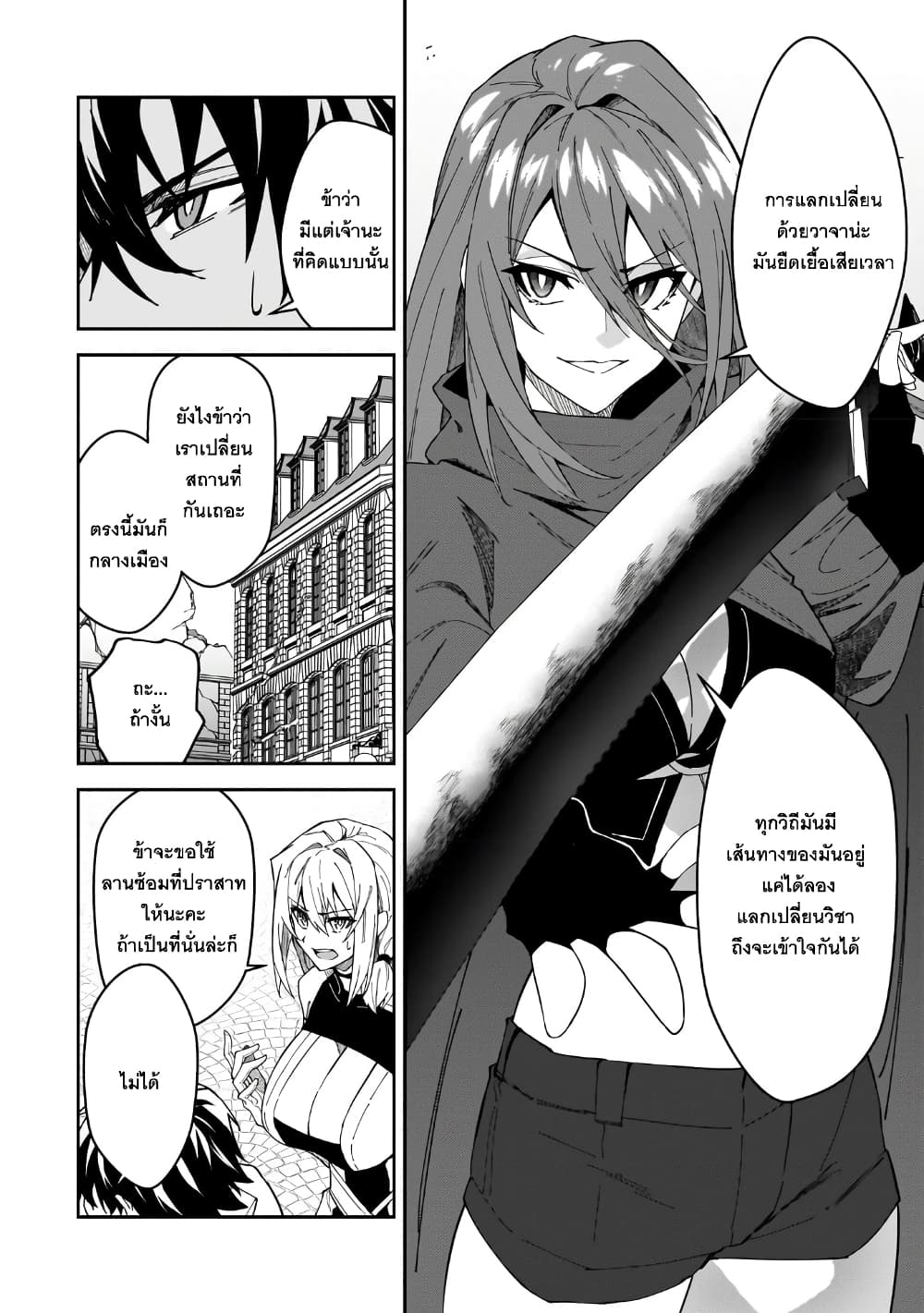 S Rank Boukensha de aru Ore no Musume-tachi wa Juudo no Father Con deshita ลูกสาวนักนักผจญภัยแรงค์ S ผู้ติดแจคุณพ่อ 29-การดวลที่แท้จริง