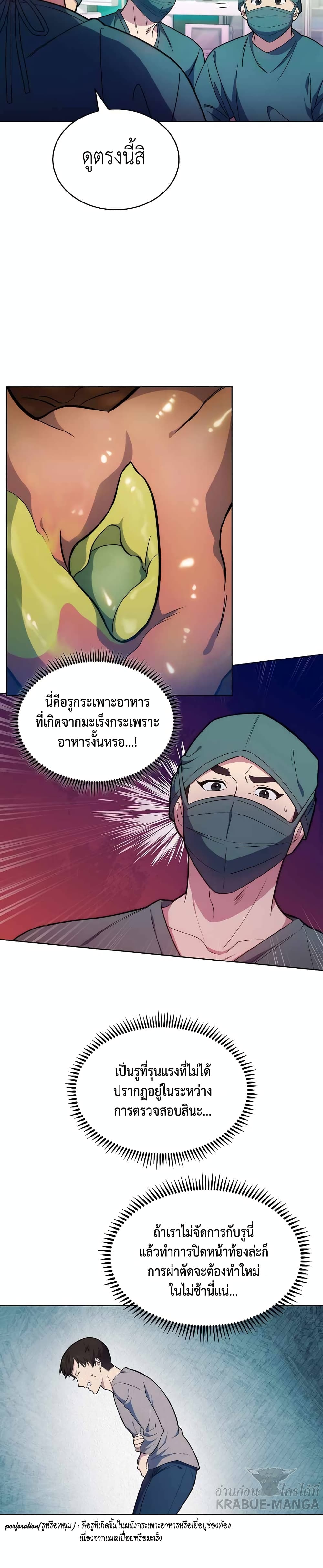 Level-Up Doctor 12-12