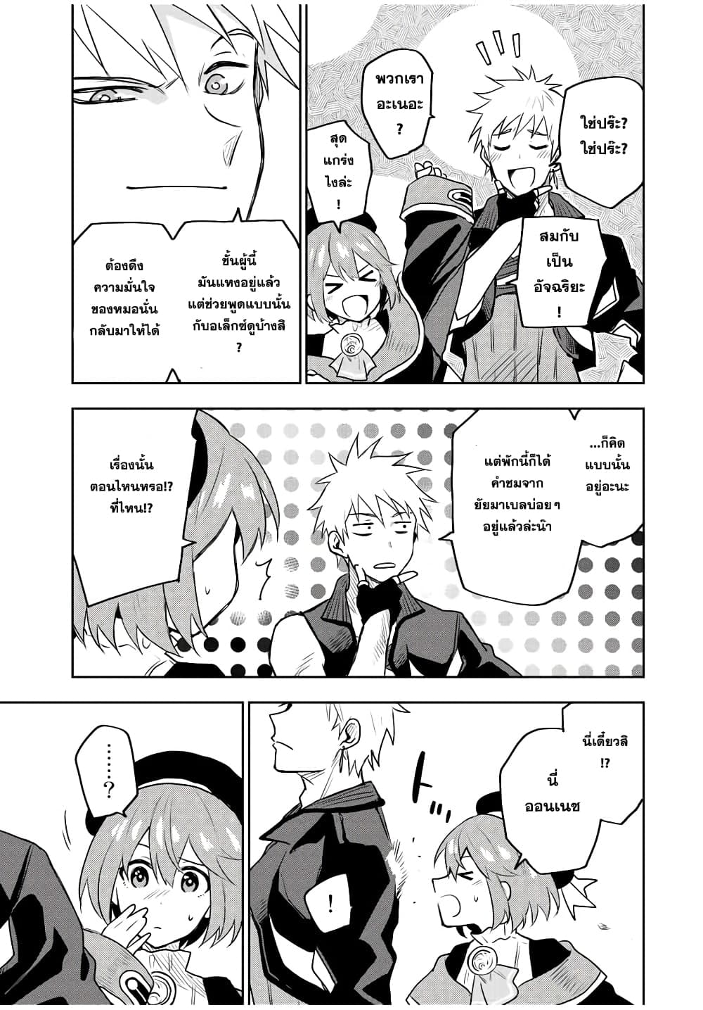 Mikata ga Yowa Sugite Hojo Mahou ni Toushite ita Kyuutei Mahou shi, Tsuihou Sarete Saikyou wo Mezasu 29-29