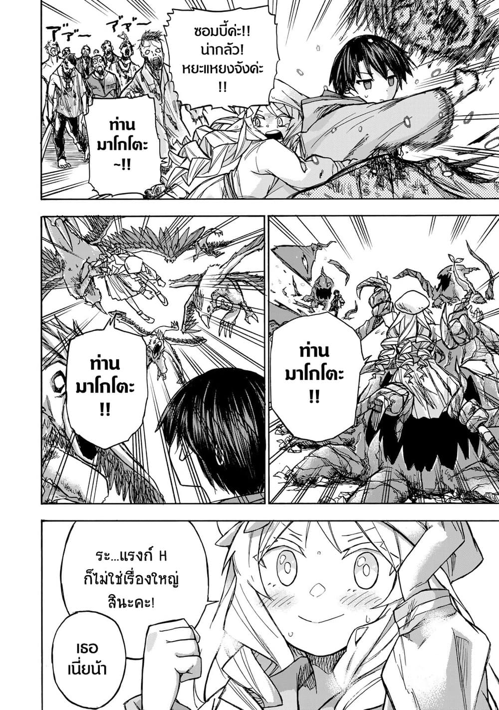Saikyou de Saisoku no Mugen Level Up 4-4
