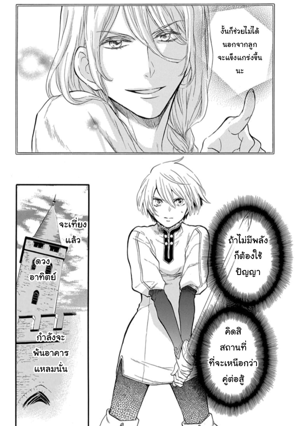 Itsuwari no Freyja 6-6