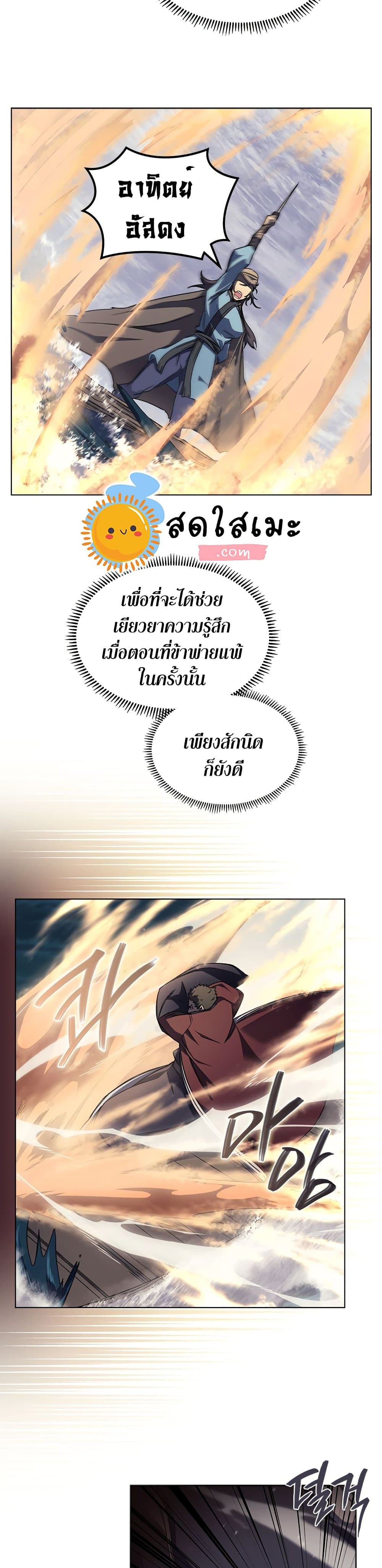 Chronicles of Heavenly Demon ตำนานมารสวรรค์ 166-166