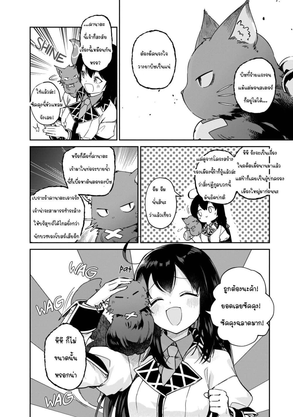 Seijo-sama? Iie, Toorisugari no Mamonotsukai Desu! ~Zettai Muteki no Seijo wa Mofumofu to Tabi wo Suru~ 4-4