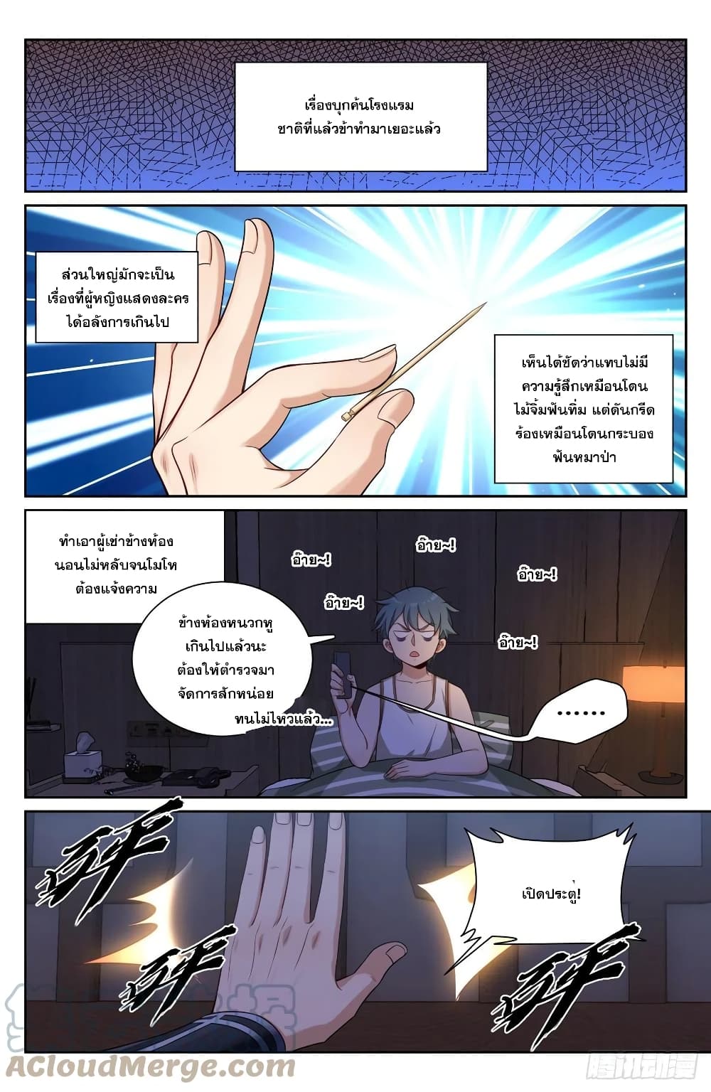 Nightwatcher 110-110