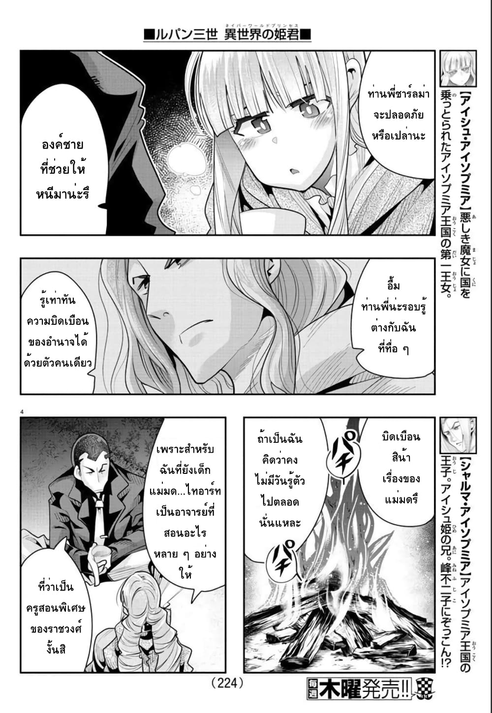 Lupin Sansei Isekai no Himegimi 25-พี่ชายกับจอมโจร ไฟในใจทั้งสองของเจ้าหญิง
