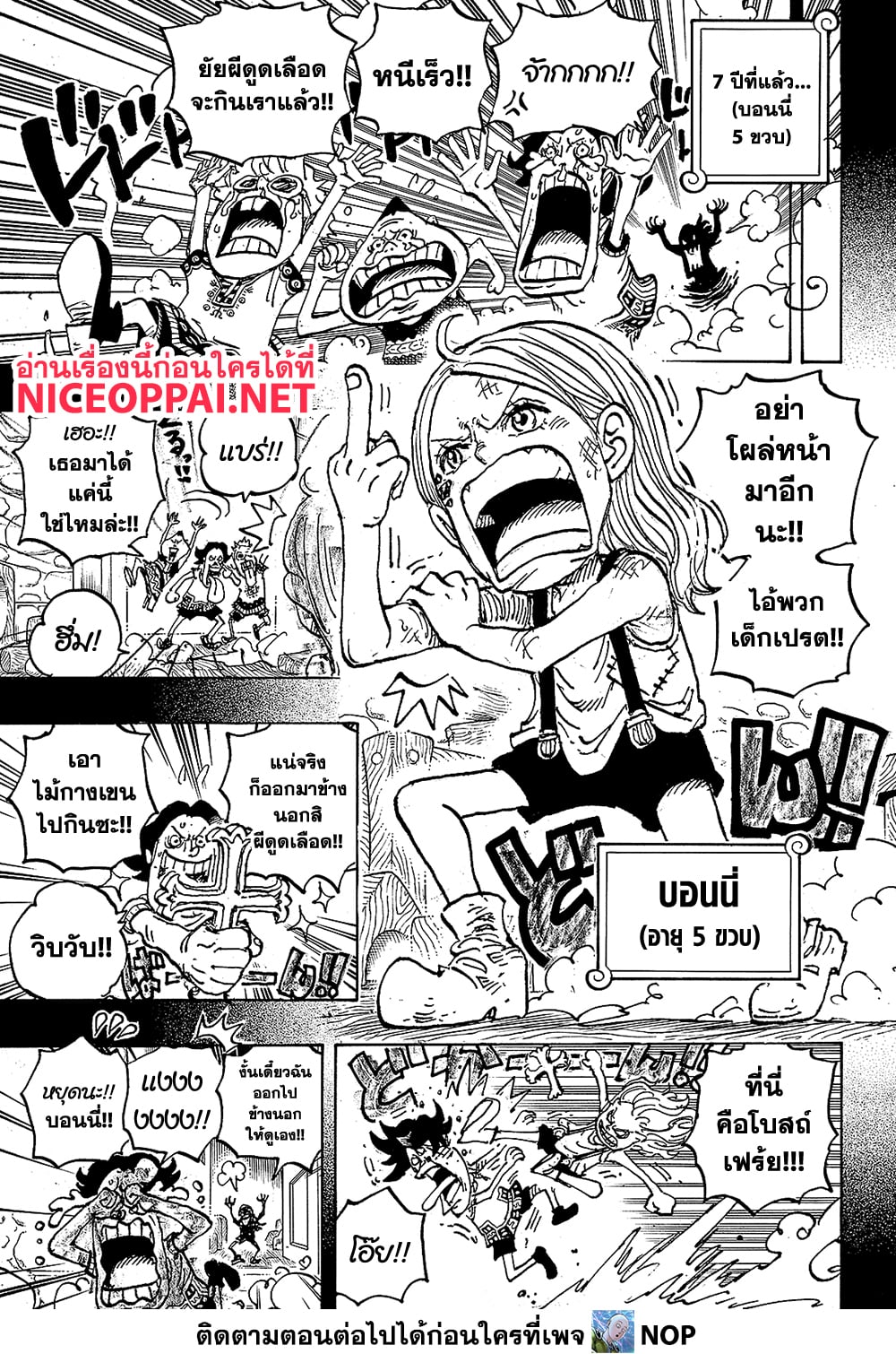 One Piece 1098-กำเนิดบอนนี่