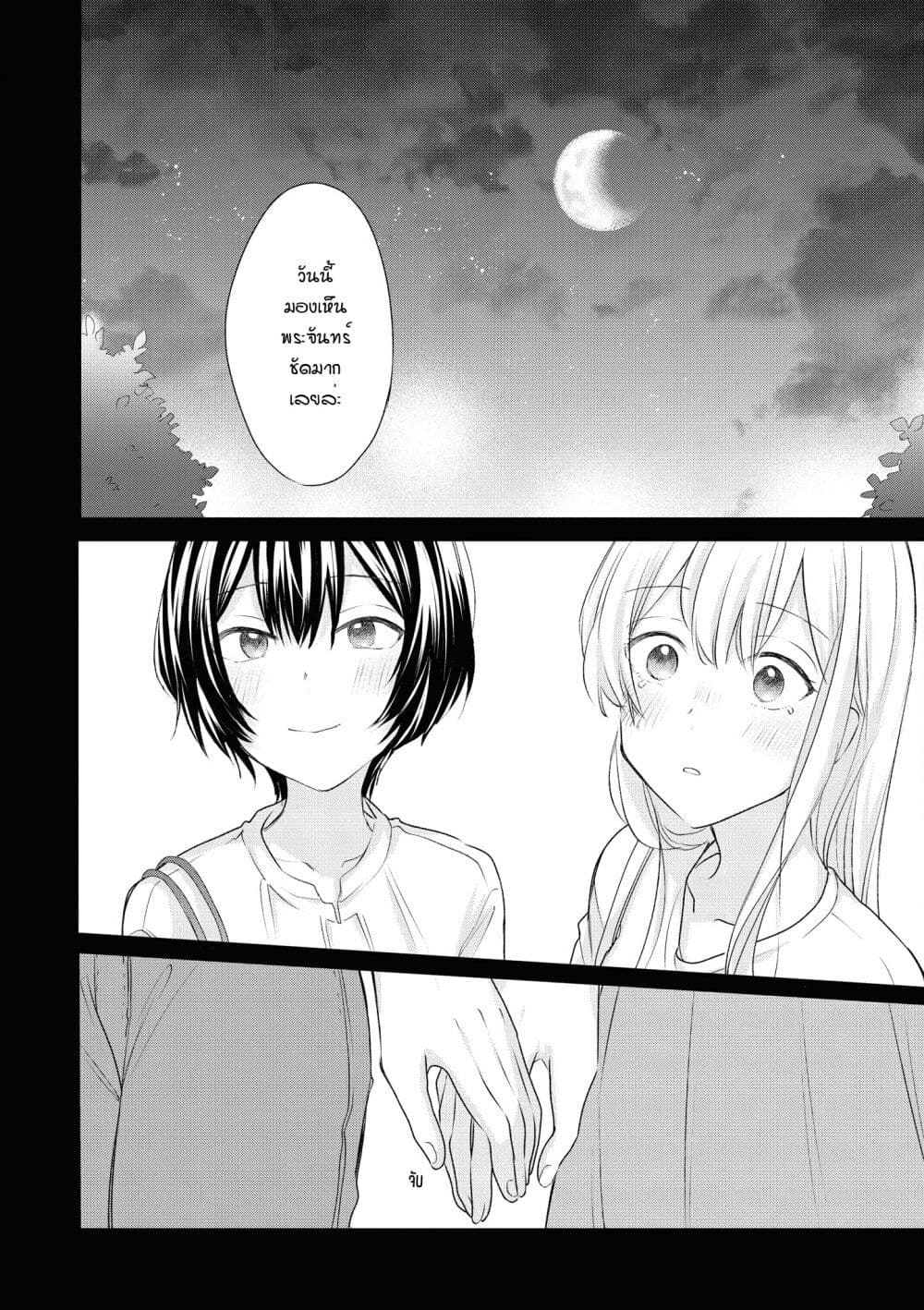 Crescent Moon and Doughnuts 20-มองไปที่พระจันทร์ดวงเดียวกัน