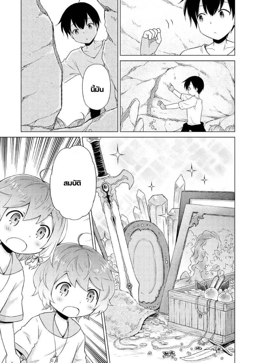 Isekai Yururi Kikou 36-เรื่องใหญ่สะแล้วสิ