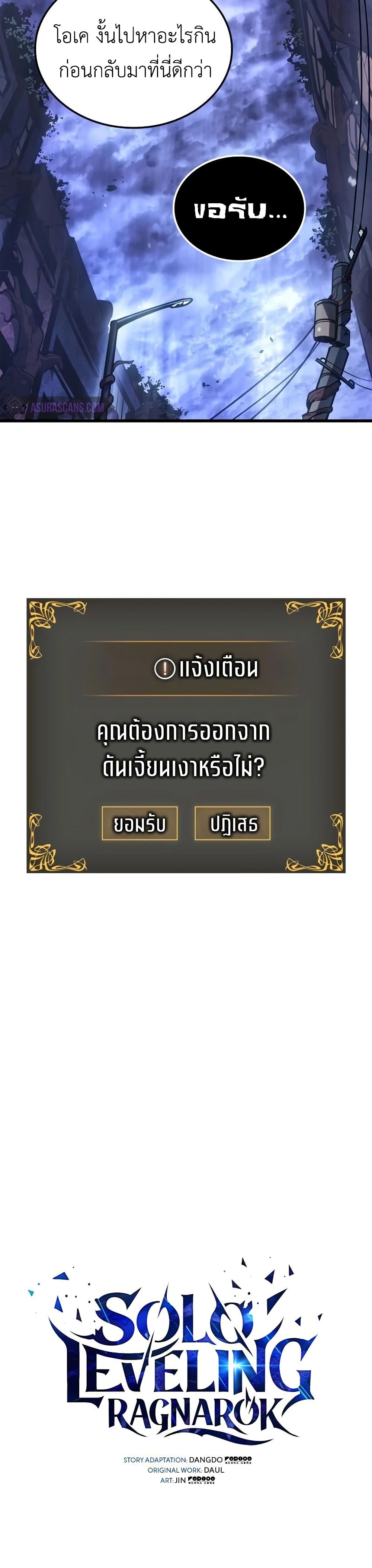 Solo Leveling : Ragnarok 6-6
