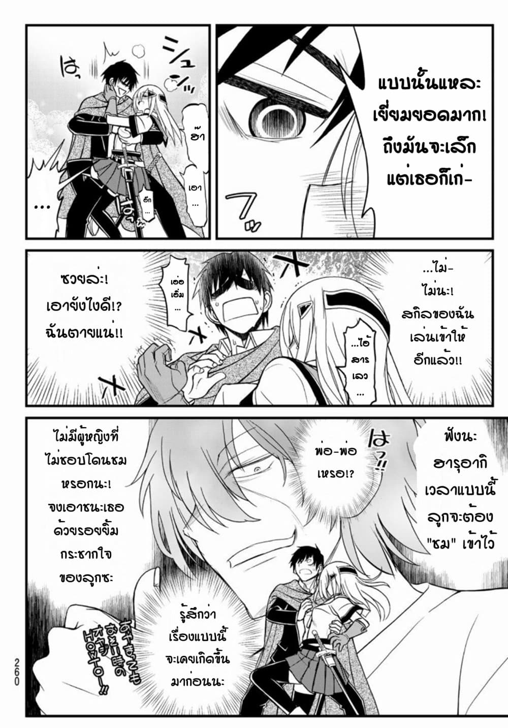 Soukyuu no Shihai-sha ~ Isekai Oppai Musouden ~ 7-7