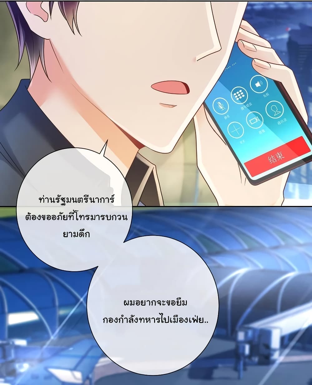 The Lovely Wife And Strange Marriage แผนรักลวงใจ 207-207