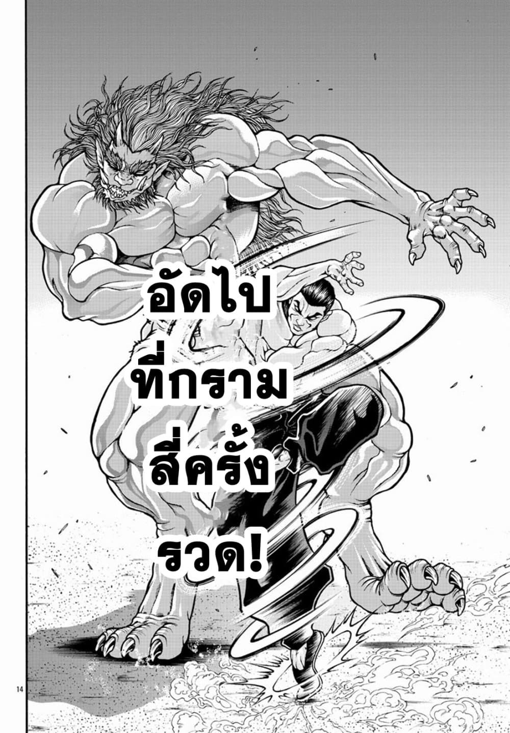 Baki Gaiden - Retsu Kaioh Isekai Tensei Shitemo Ikko Kamawan! 23-กำจัดอสูร
