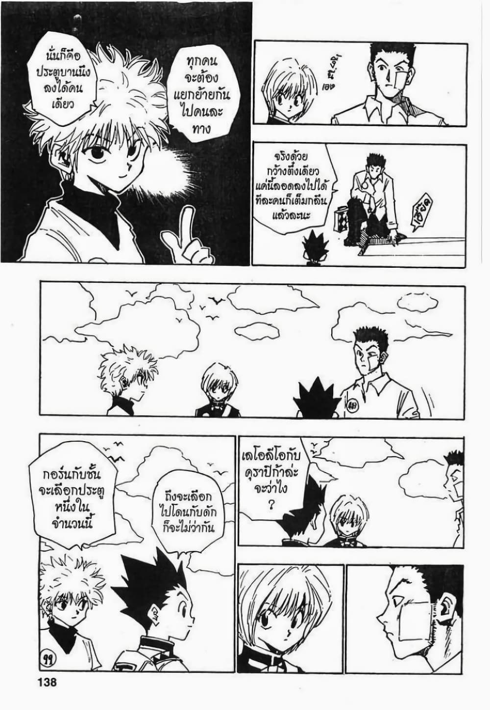 Hunter X Hunter 15-15