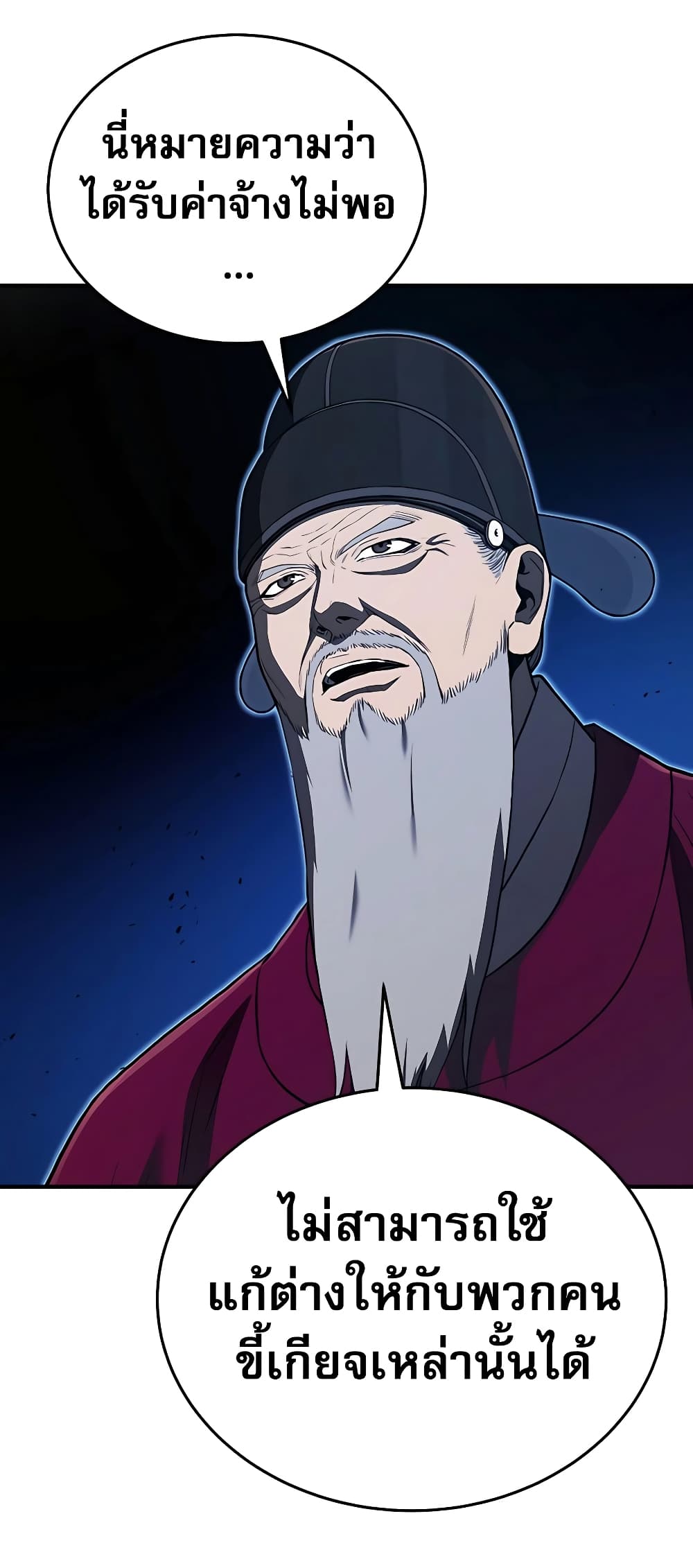 Black Corporation: Joseon 19-19